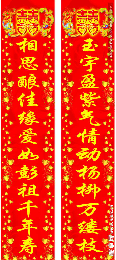 婚庆 对联