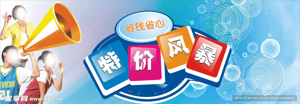 海报宣传