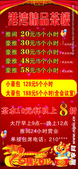 茶楼展架