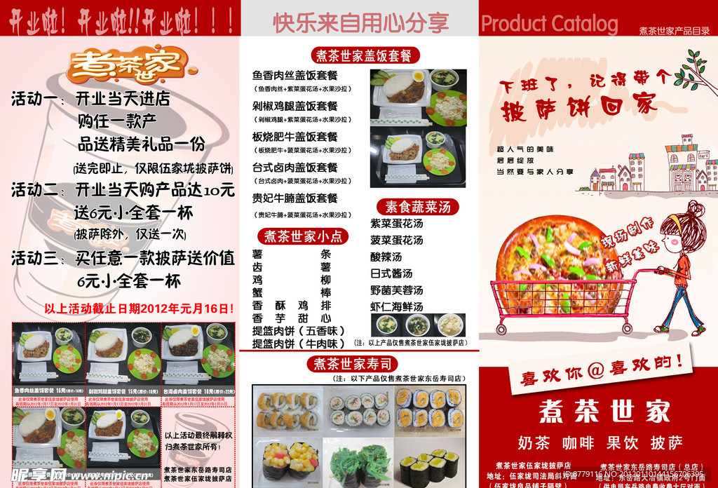 煮茶世家产品目录