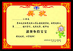 奖状 学校奖状