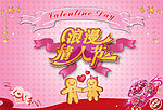 情人节快乐
