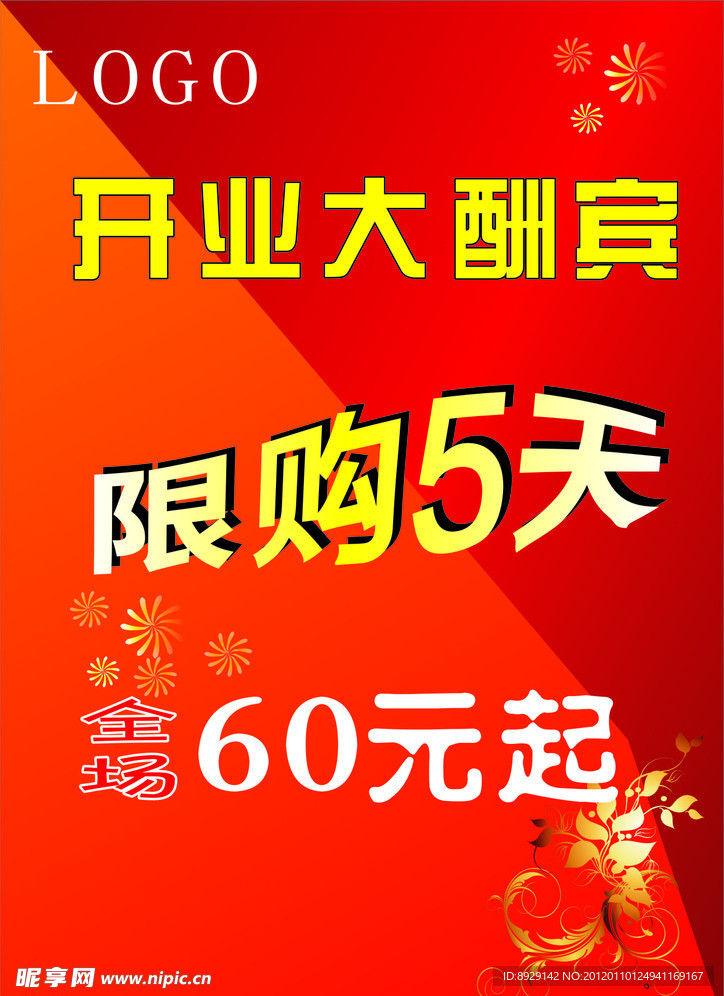 开业活动