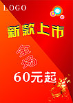 新款上市