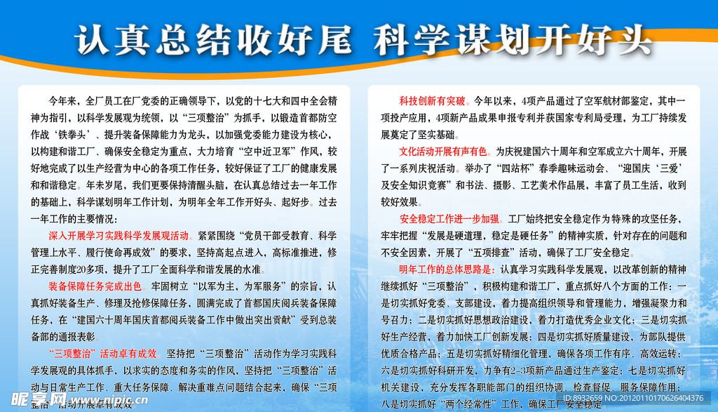 认真总结 科学谋划