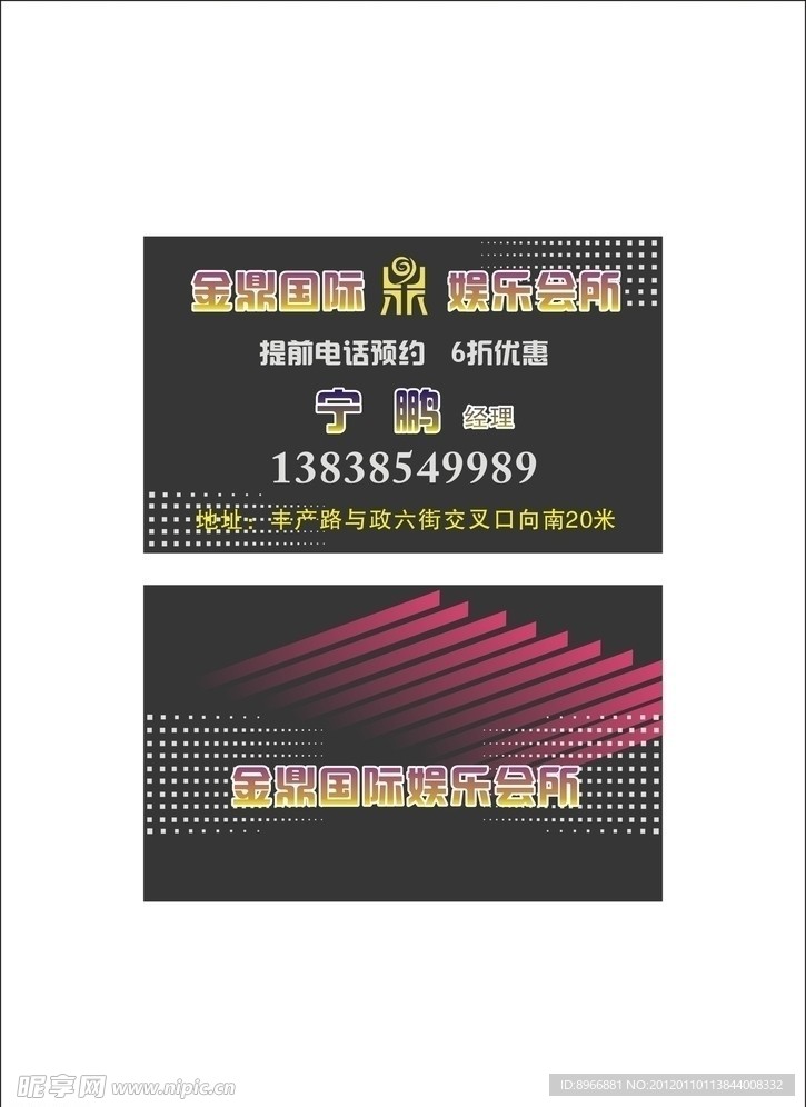 金鼎娱乐会所名片