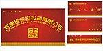 河南金保担红色宣传模板