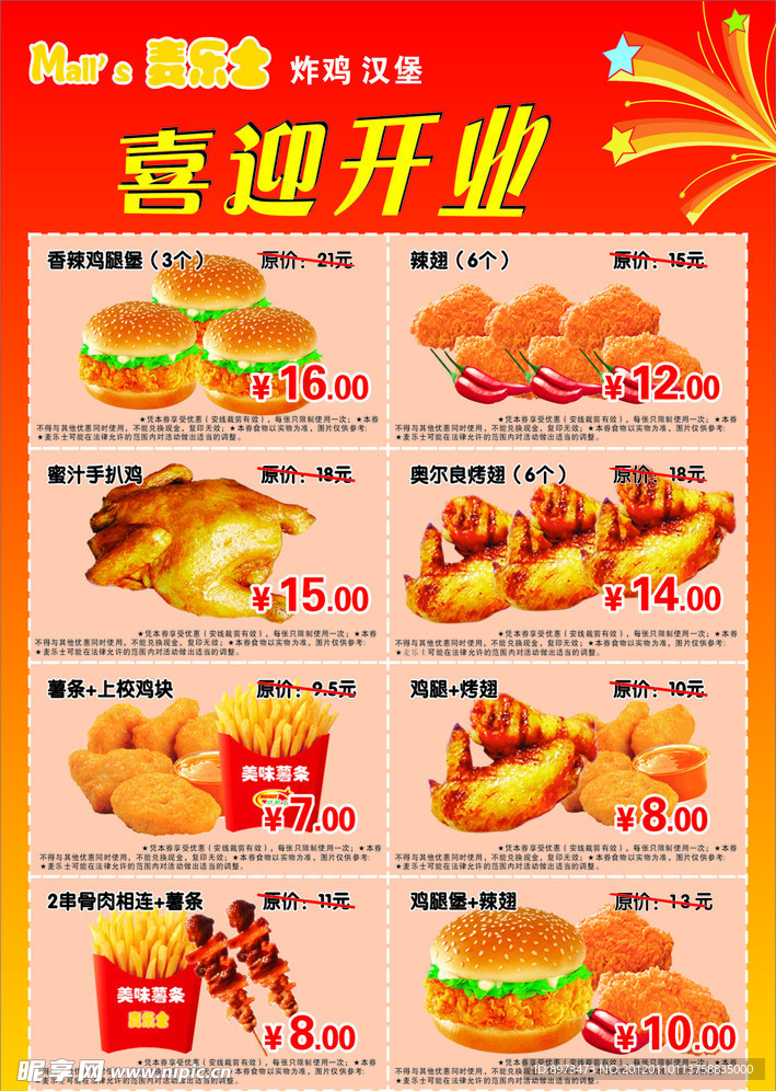 麦乐士开业DM单