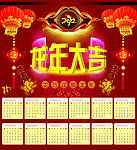 龙年大吉