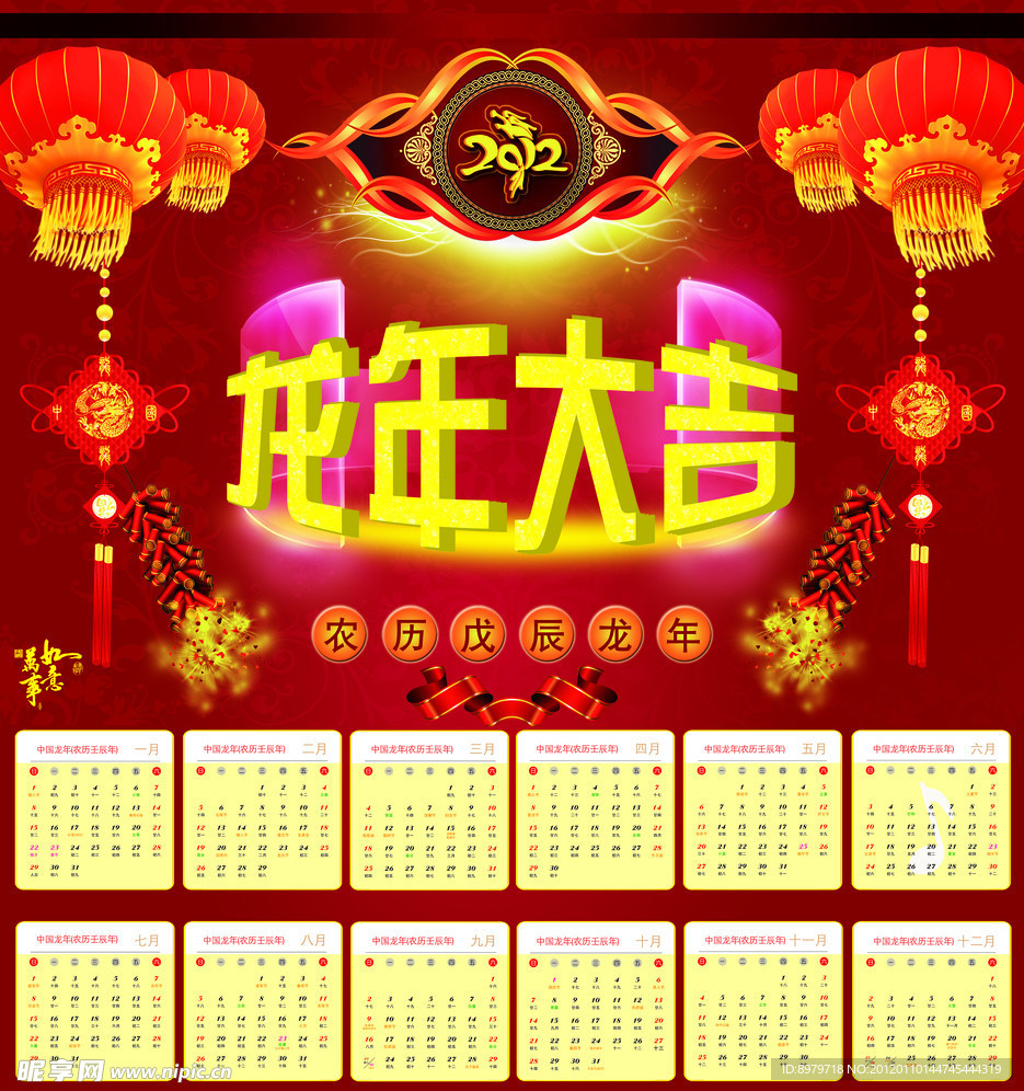 龙年大吉