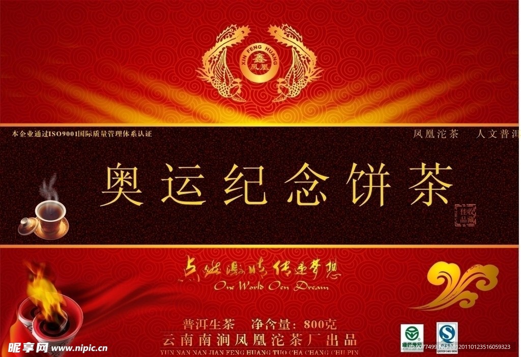 茶包装 绿茶