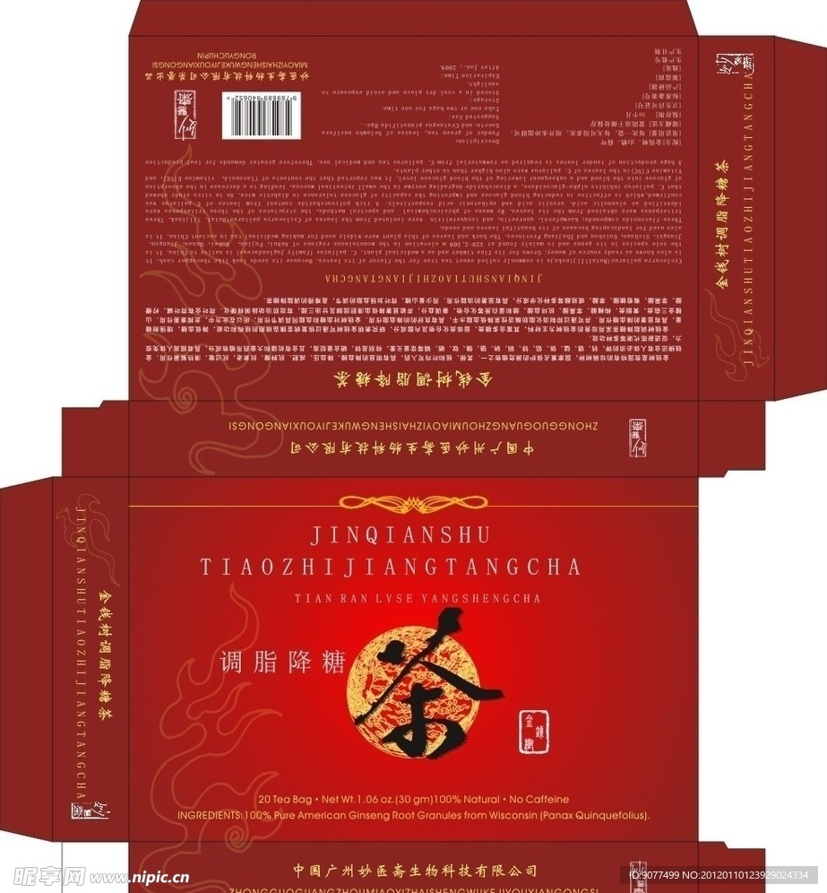 茶包装 绿茶