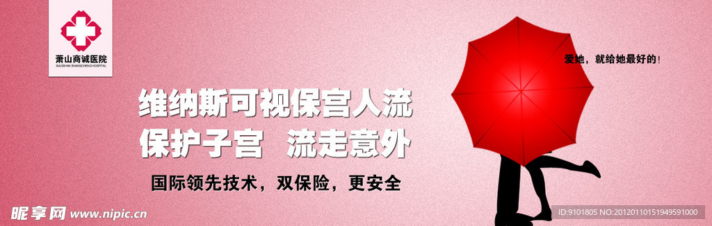 医院网页banner