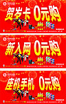移动0元购