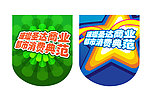 都市消费吊牌