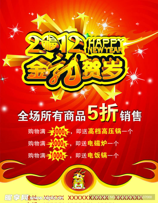 金龙贺岁