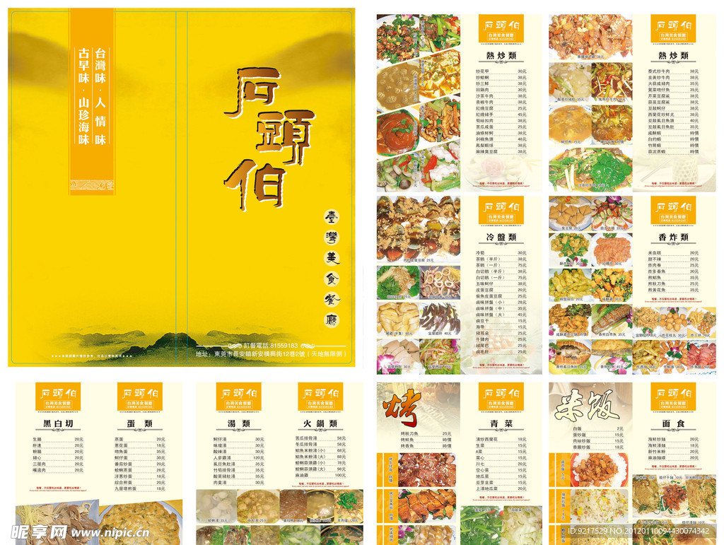 餐厅菜谱