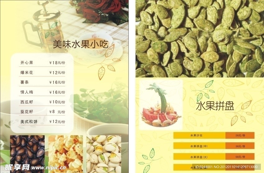 拼盘