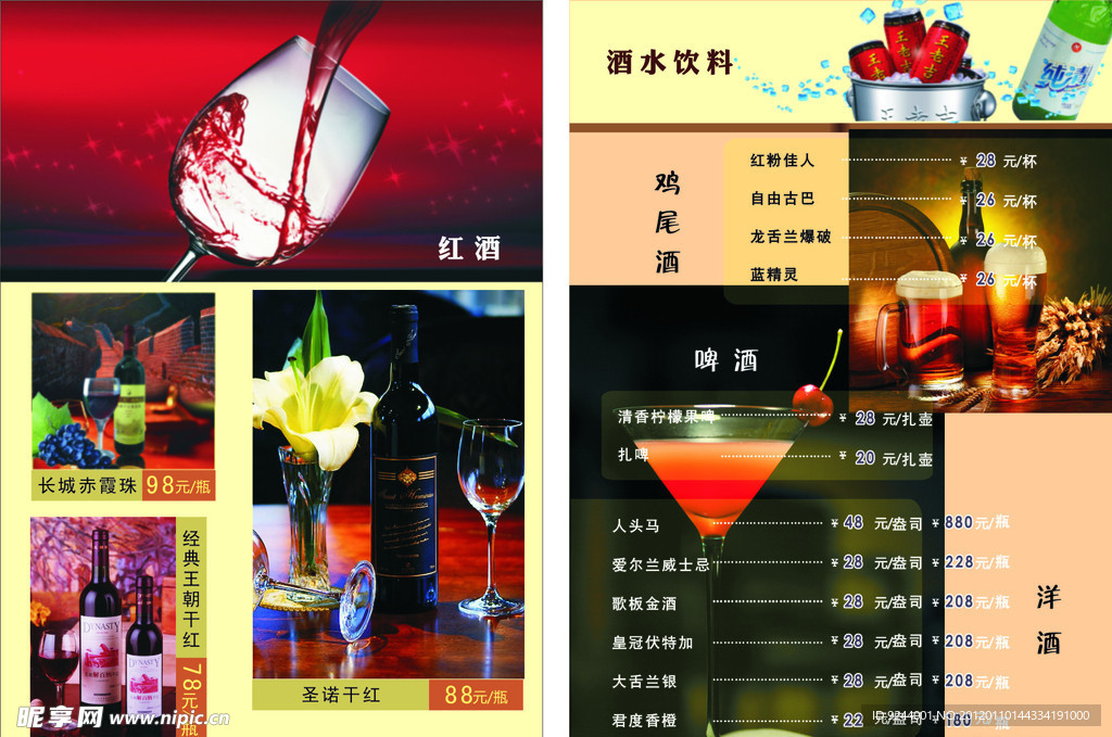 红酒