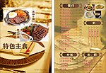 主食
