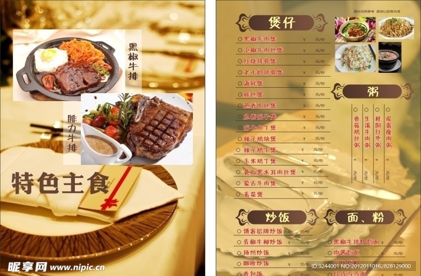主食
