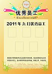 企业优秀员工宣传海报