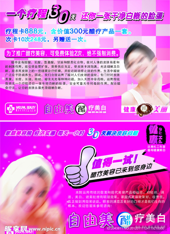 美容宣传单