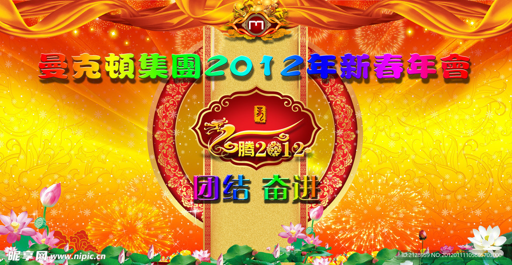 2012新年背景