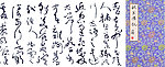 沈鹏草书桃花源记