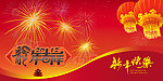 2012龙年吉祥新春