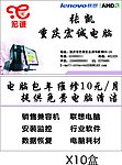 重庆宏诚电脑