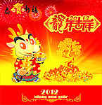 龙年吉祥