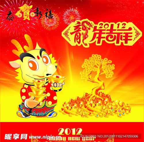 龙年吉祥