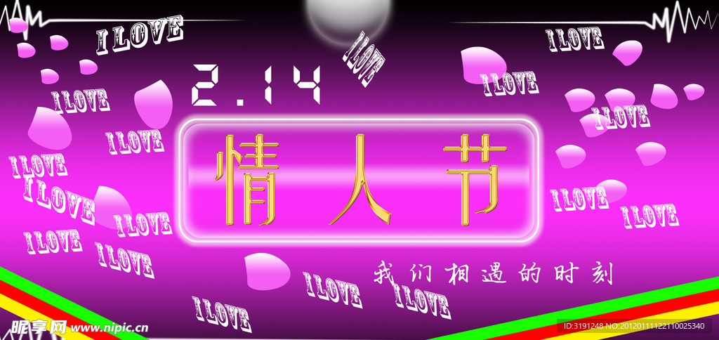 214情人节
