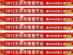 隆重开业