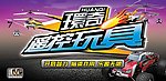 遥控玩具门头