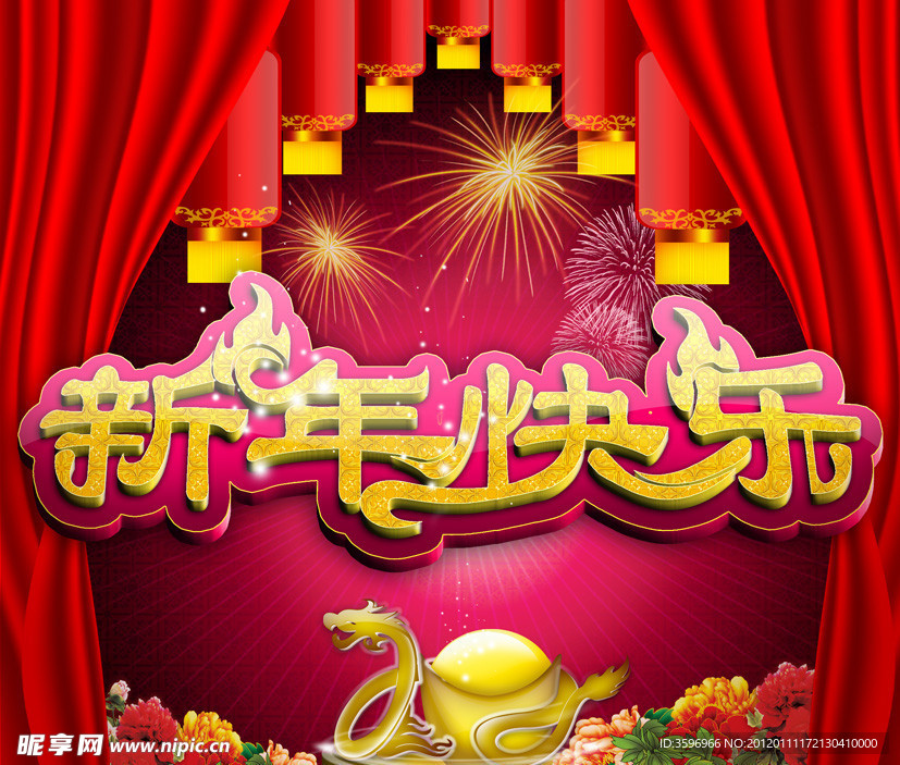 新年快乐