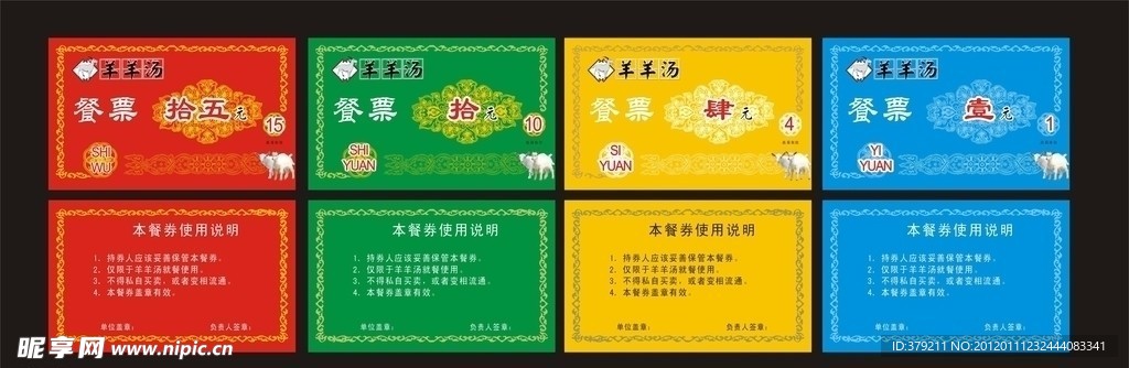 餐券