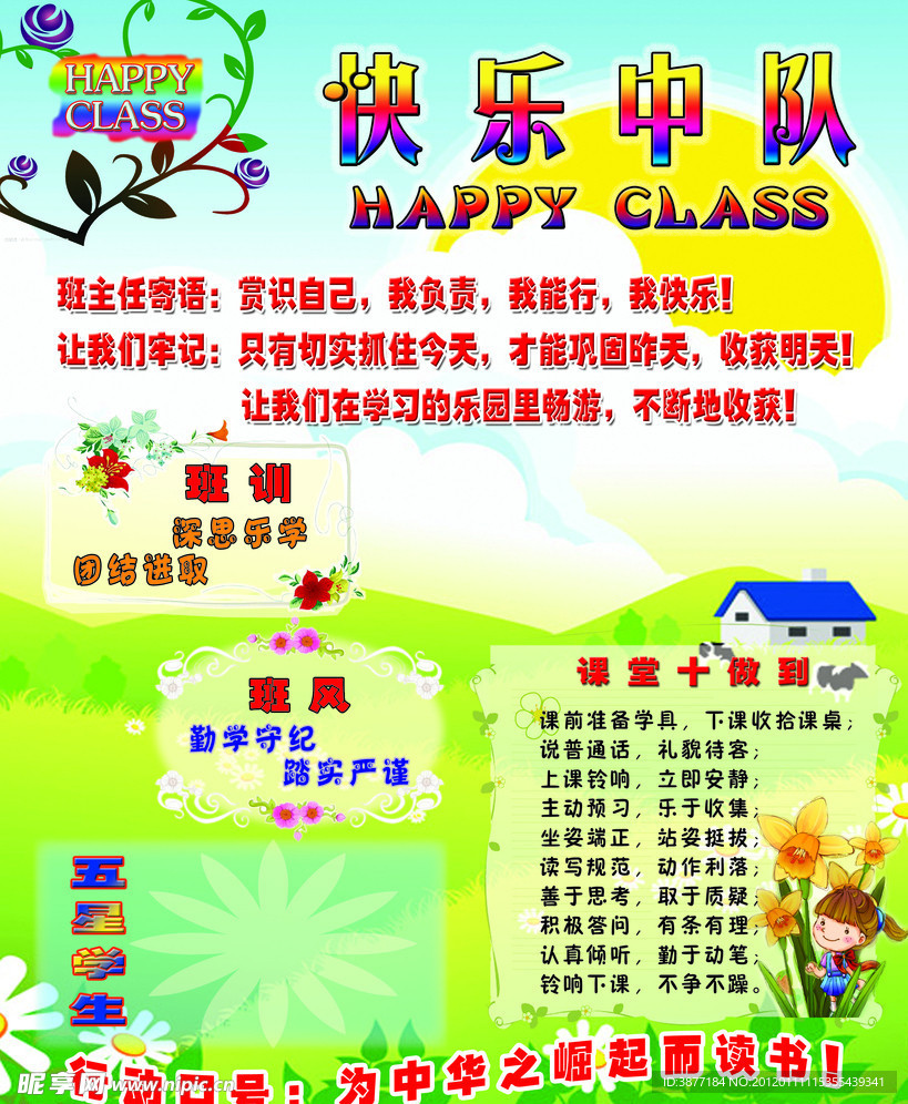 快乐中队板报