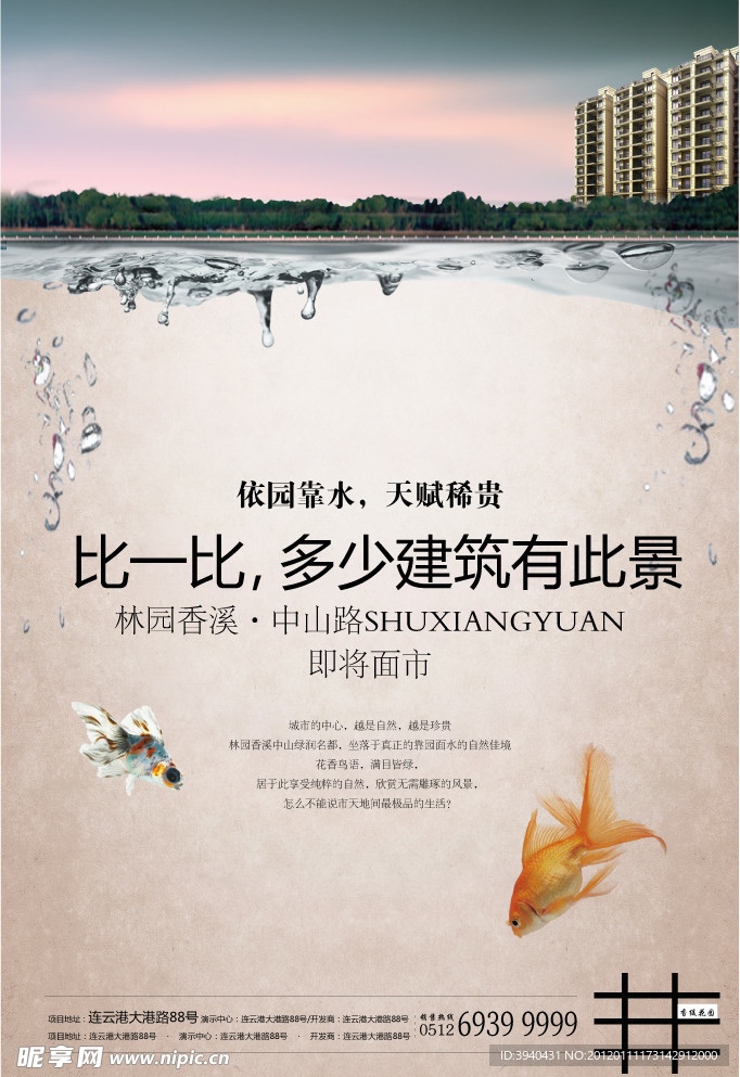 房地产报广