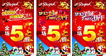 全场5折
