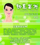 化妆品名片
