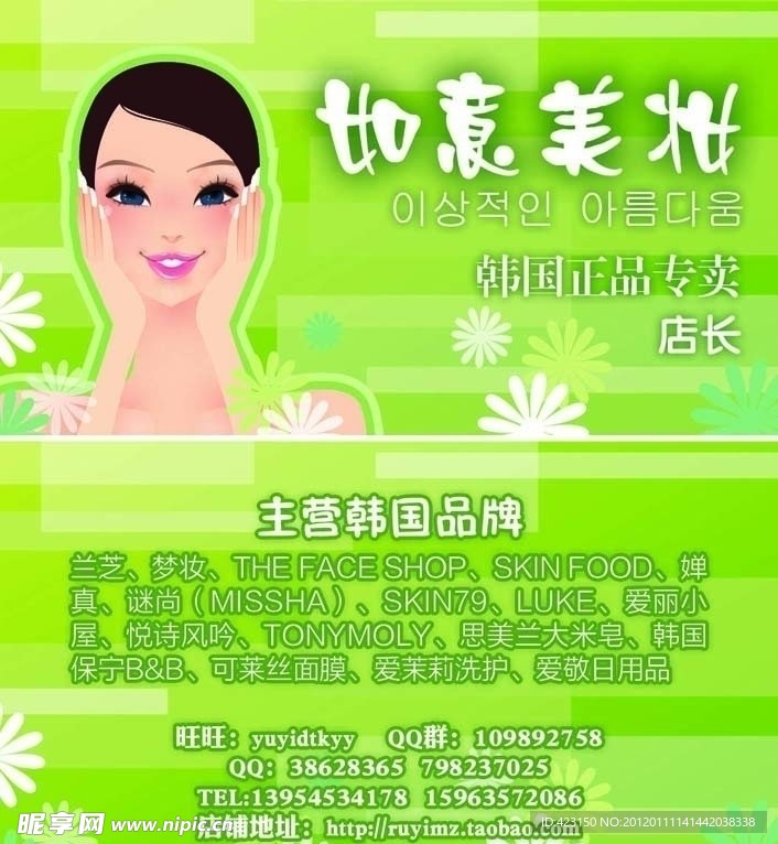 化妆品名片