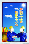职工展板