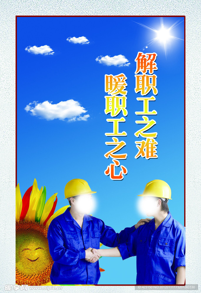 职工展板