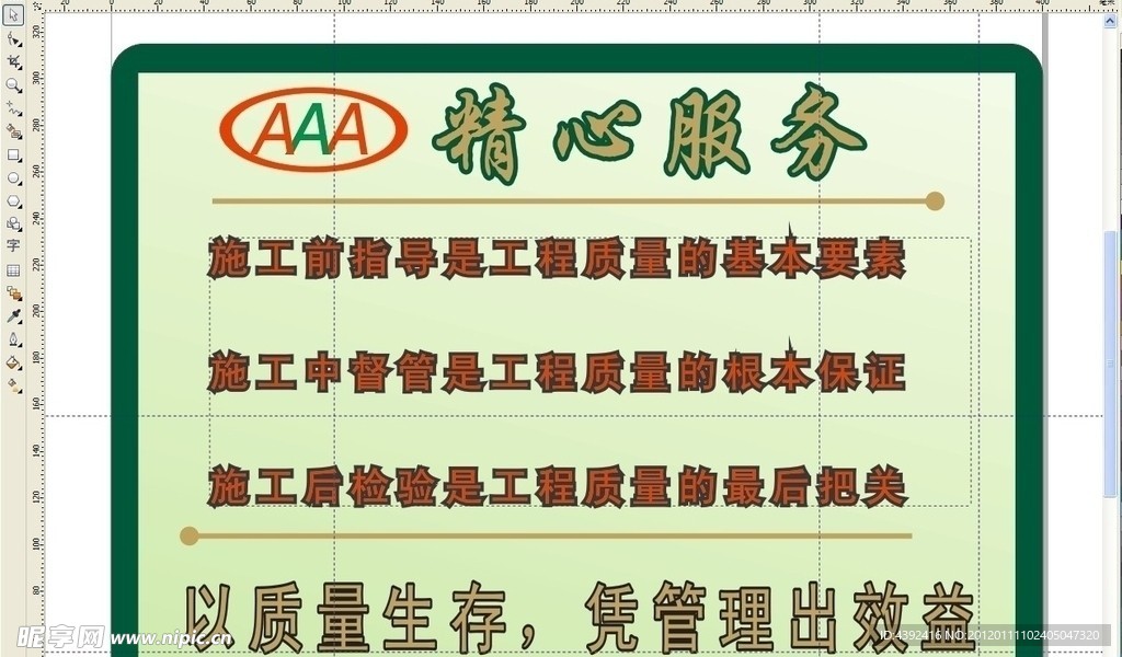 精心服务