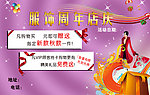 服饰周年庆海报