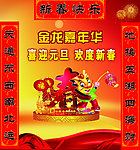 新春对联