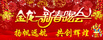 新年晚会