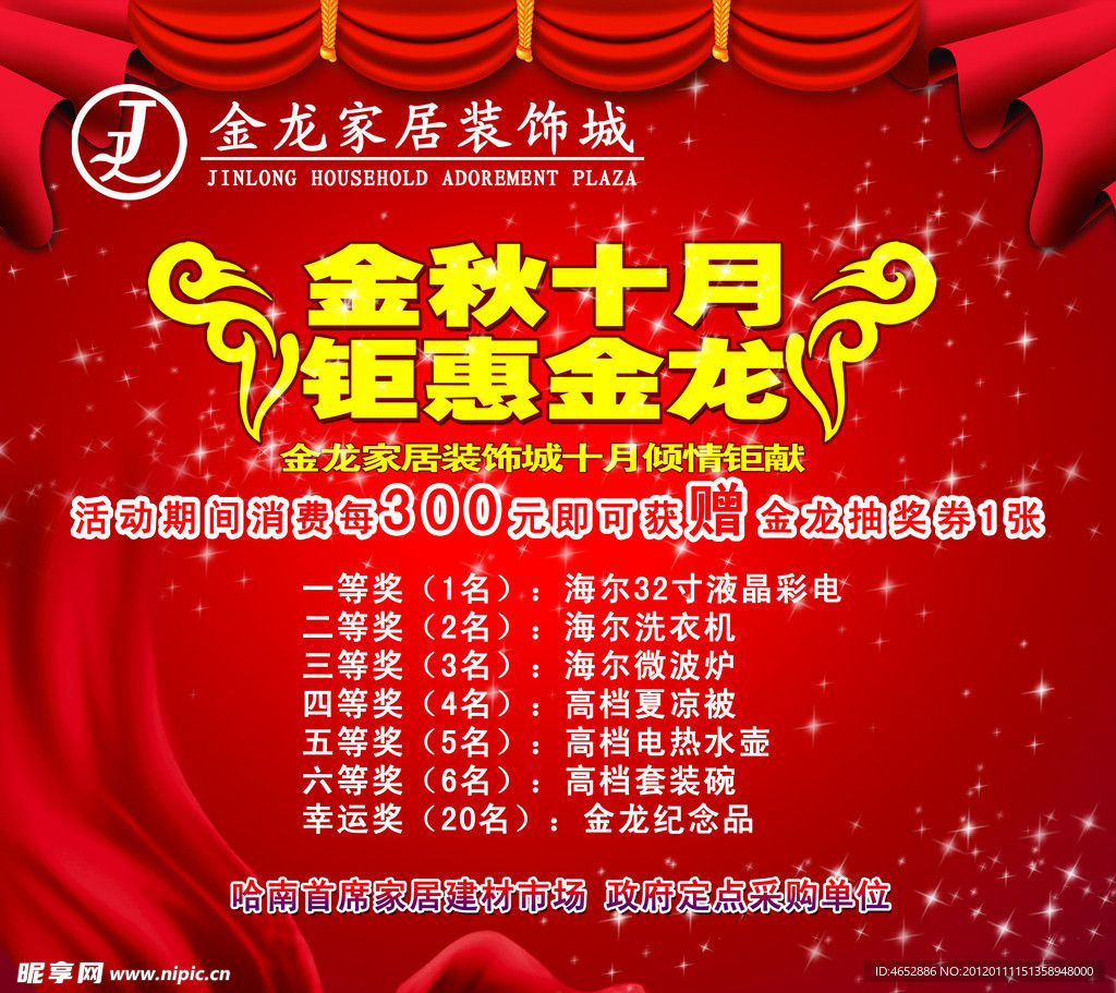 抽奖喷布